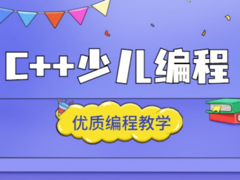 2026北京少儿c++编程培训哪家教学质量高？培训机构TOP5排名一览