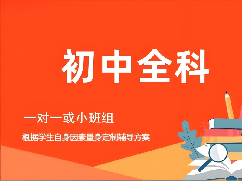 2026苏州正规的初中补课机构怎么选？初中全科辅导班TOP5排名一览