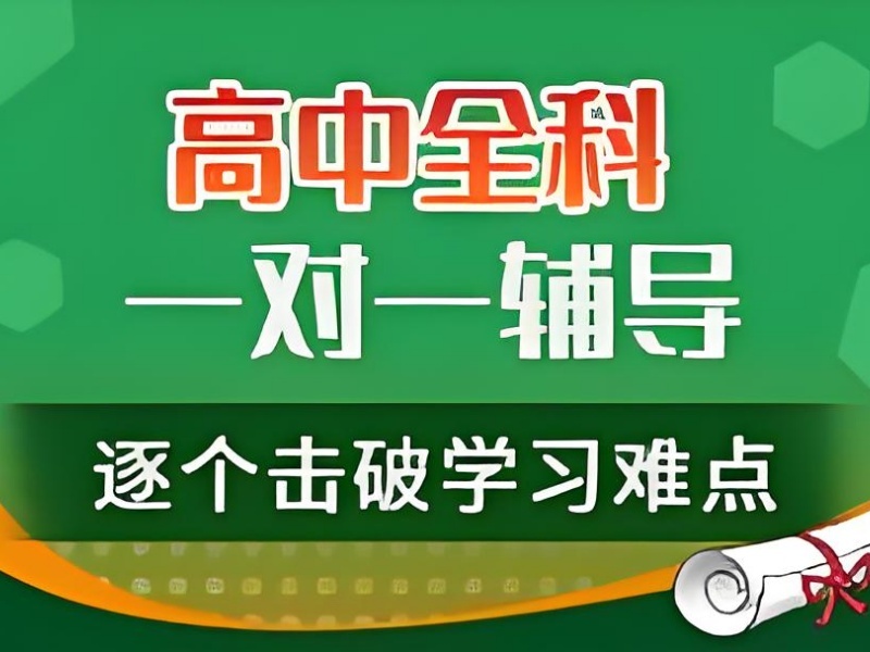 2026苏州高中一对一辅导班？高中全科辅导班TOP3排名一览