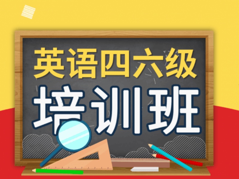 2026北京英语四六级培训班怎么选靠谱？辅导机构TOP3排名一览