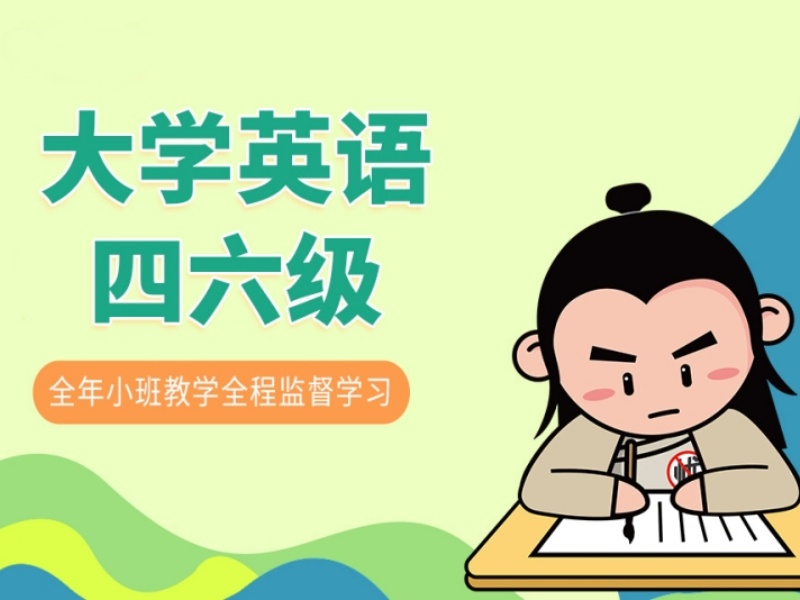 2026北京大学英语四六级辅导班哪家优？辅导机构TOP6排名一览