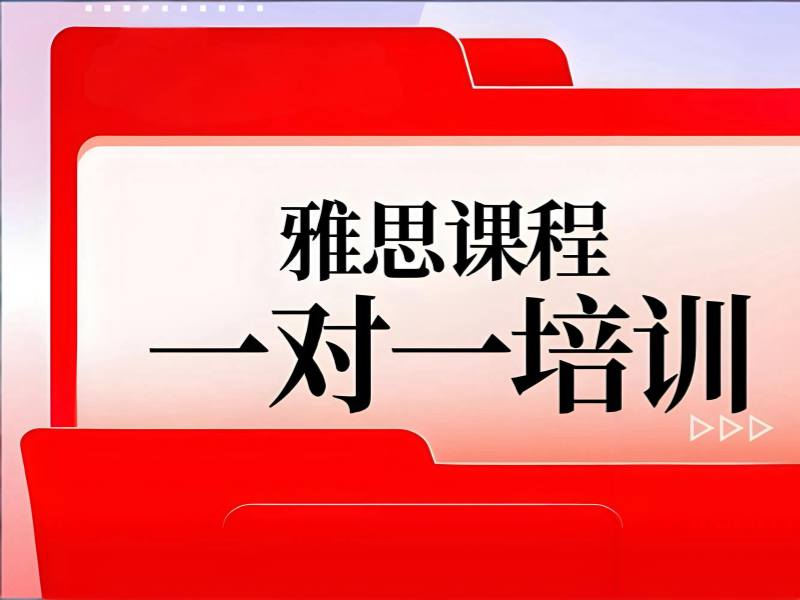 2026东莞雅思一对一培训效果好吗？雅思培训班TOP3排名一览