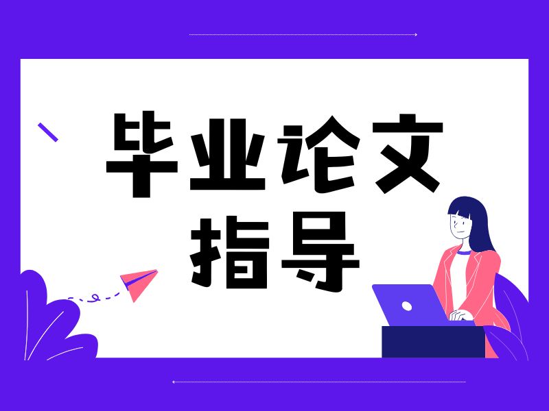2026广州比较靠谱的论文辅导机构？论文辅导机构TOP4排名一览