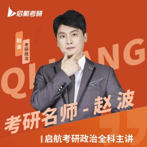 赵波&nbsp;