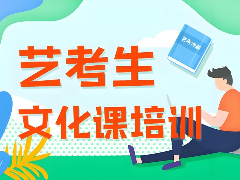 重庆艺考文化课辅导机构有哪些班型？看这6家基本够了