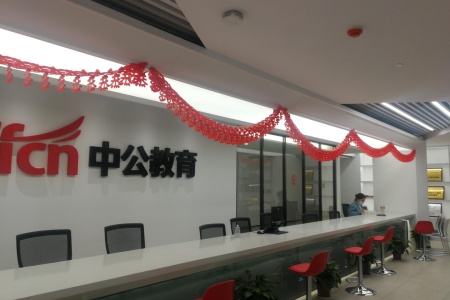 中公教育 学校环境 1