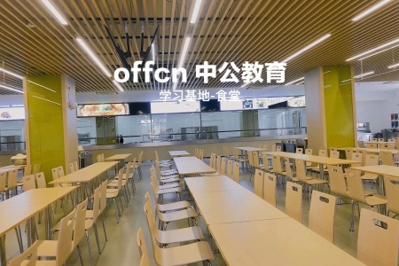 中公教育 校园环境