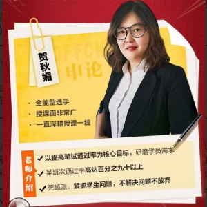 贺秋媚