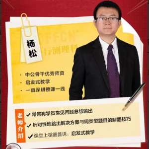 杨松
