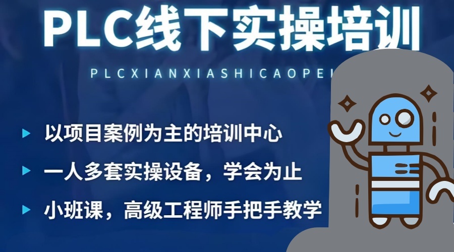 南京plc培训机构收费贵不贵?比了6家才敢报 - 插图 2