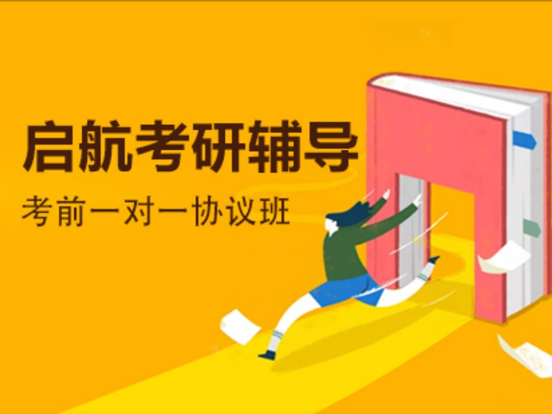 杭州考研辅导机构哪家更适合自己？跑了4家才找到节奏
