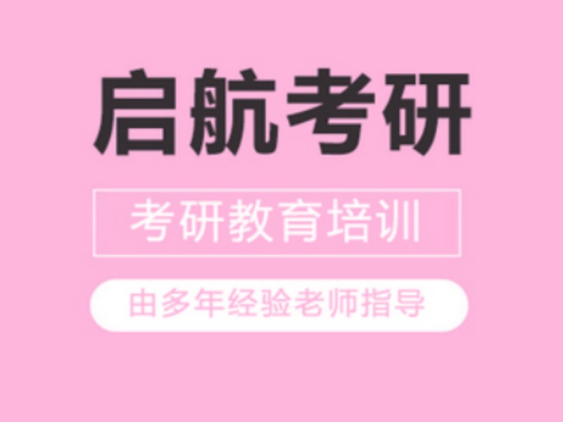 杭州考研辅导机构收费大概多少？问了5家才敢报