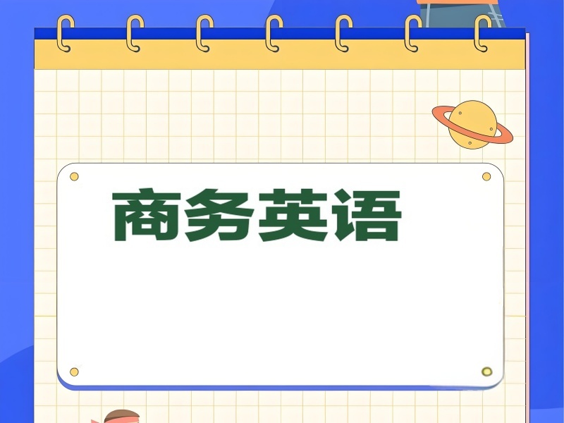 温州商务英语培训机构哪家师资更强？比了6家才放心