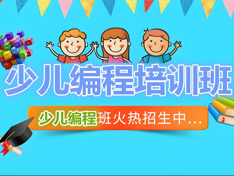 北京少儿编程培训机构收费贵不贵？比了6家才定，透明才算合理。