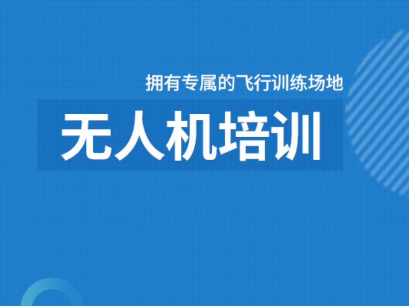 云南无人机培训机构怎么判断好不好？比了6家试听课体验更直观。