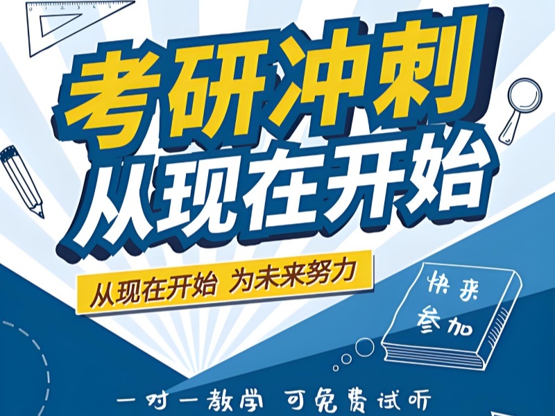 合肥考研培训机构有哪些班型？看这4家基本够了