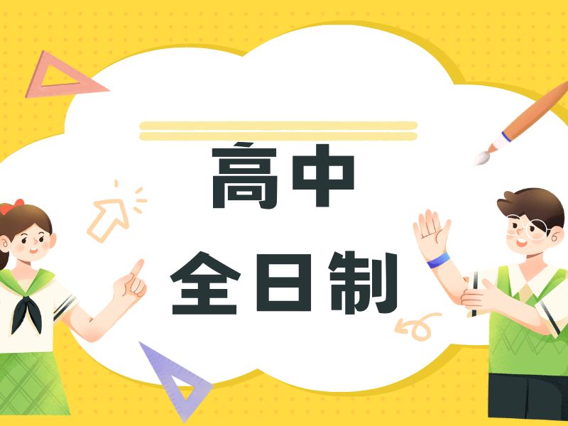 西安小初高机构有哪些班型?看这5家基本够了 - 插图 2