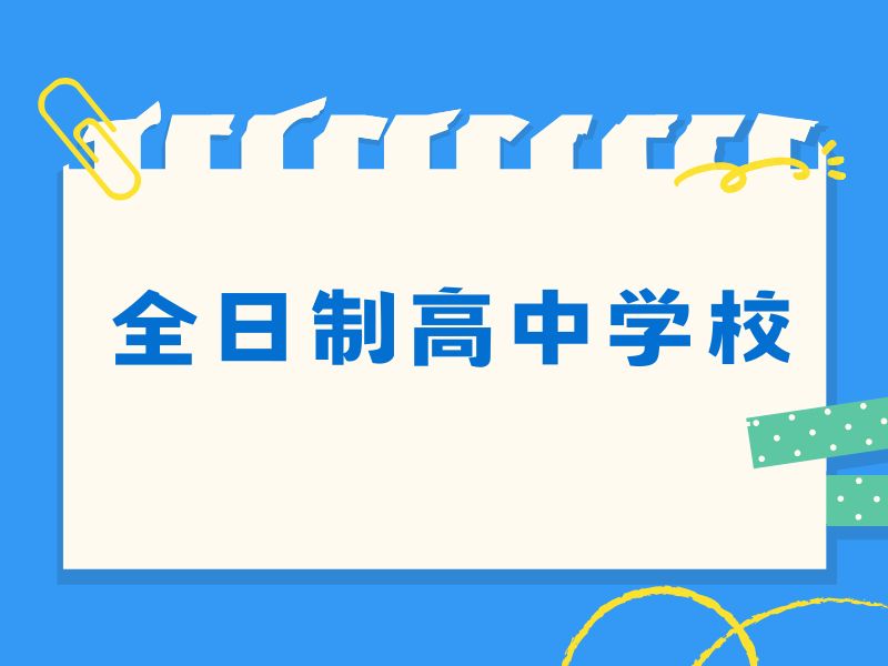 西安小初高机构有哪些班型?看这5家基本够了 - 查看机构详情
