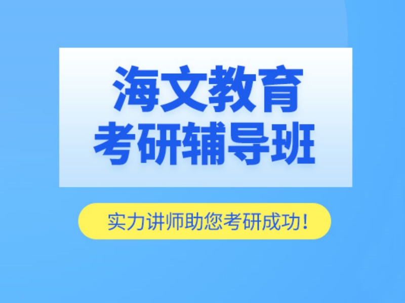 成都考研复试培训机构怎么选？跑了4家才明白