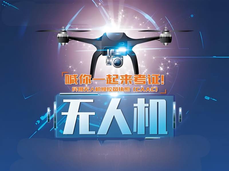 昆明无人机培训机构哪家离家更近？跑了6家才找到