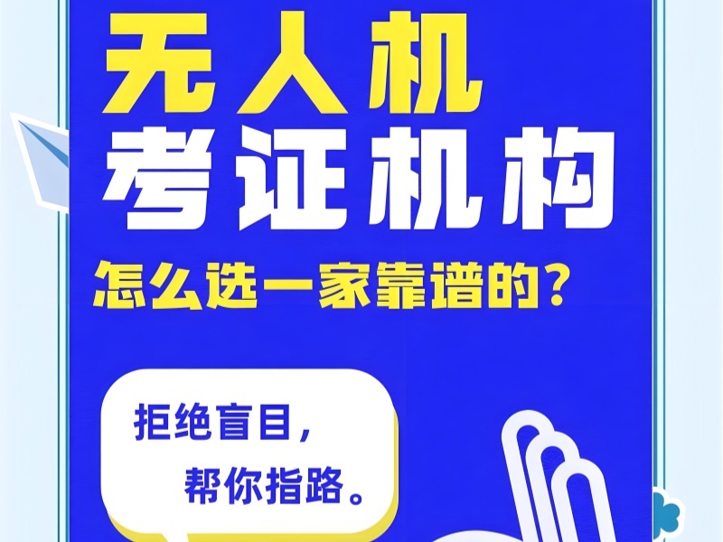 昆明无人机培训机构哪家环境更好？这6家环境更舒服