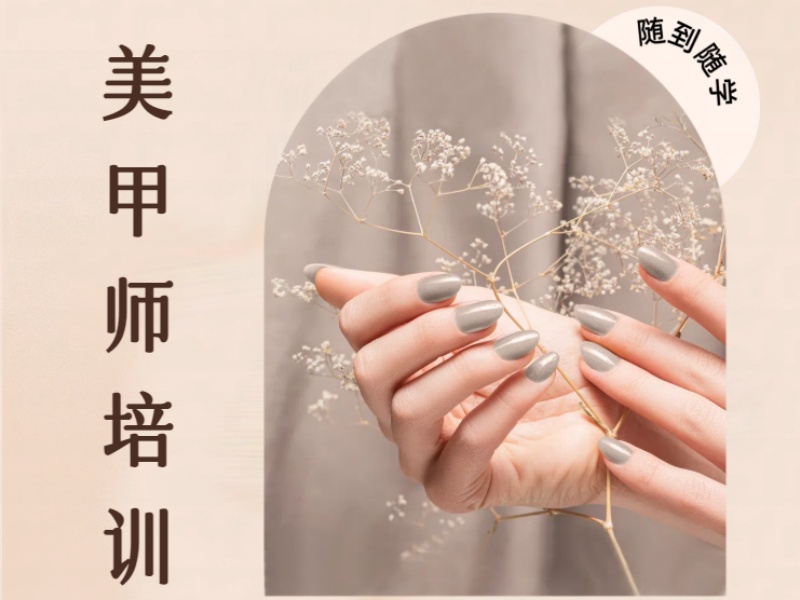 无锡美甲师培训机构哪家上课更方便？这5家通勤更省事
