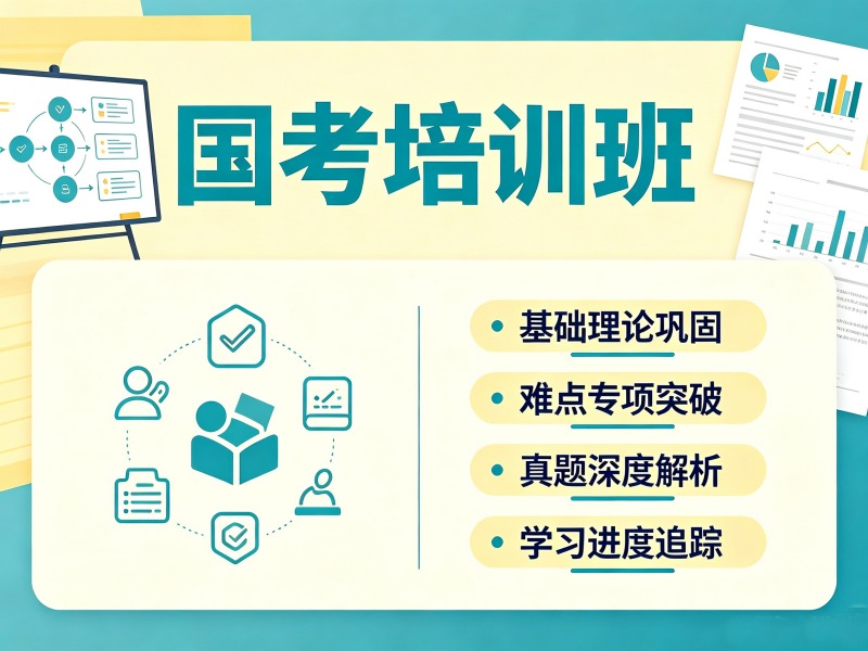 柳州国考培训辅导机构怎么实地考察？实地走了5家才推荐