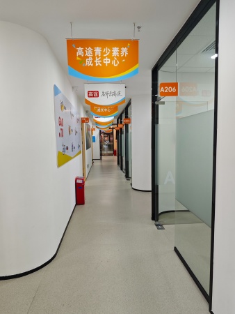 高途素质成长中心 校园环境