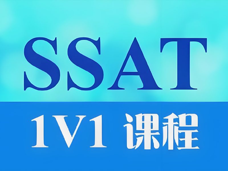 青岛SSAT辅导机构怎么选？这3家排在前面