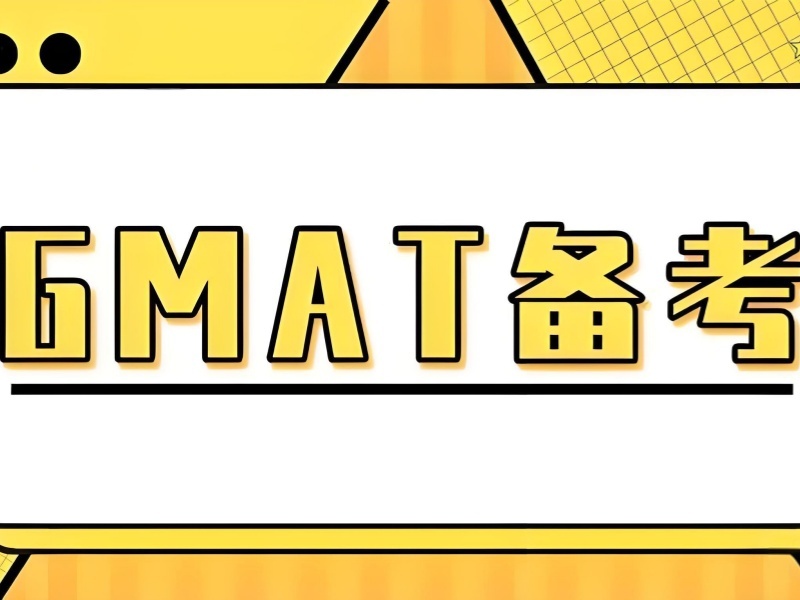 青岛GMAT辅导机构哪家环境更好？实地走了5家才推荐