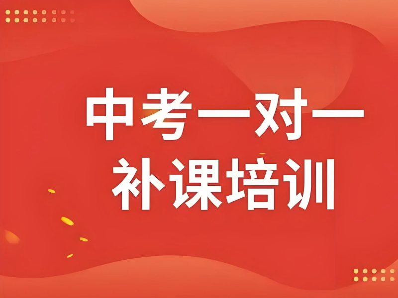 西安中考辅导机构哪家收费更合理？这4家价格更清楚