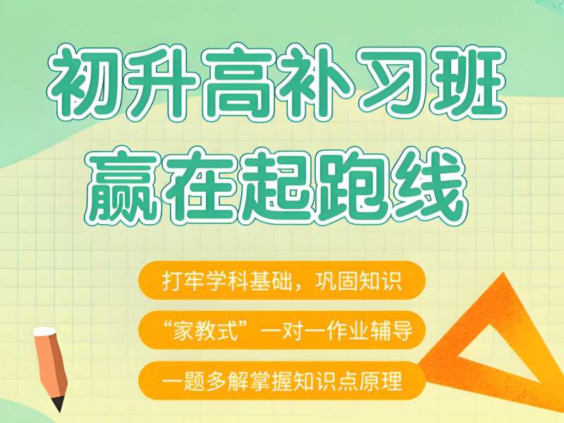 武汉初升高辅导机构哪家上课更方便？这3家通勤更省事