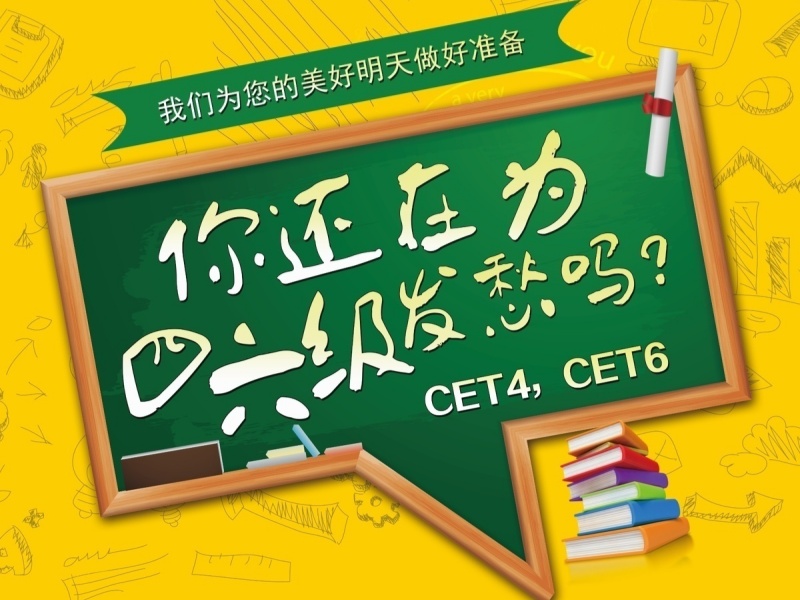 北京英语四六级辅导机构哪家收费更合理？比了4家才敢报