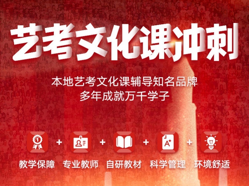 成都艺考生文化课辅导机构收费贵不贵？问了5家才敢报