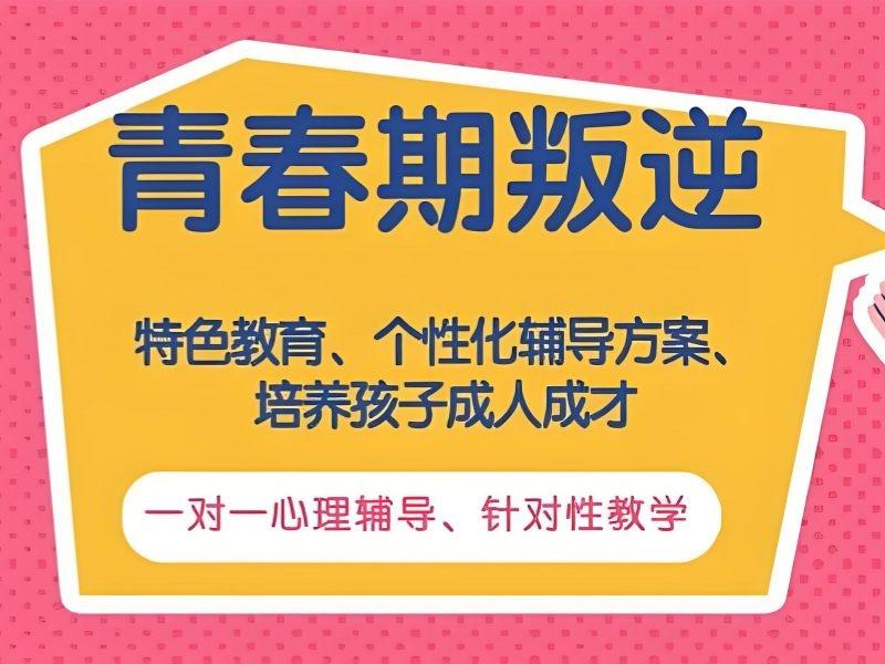 昆明青少年叛逆纠正辅导机构有哪些班型？这4家班型更全