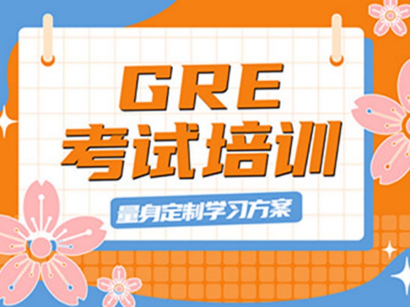 厦门GRE培训机构哪家口碑更好？问了6家才放心