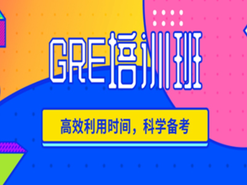 厦门GRE培训机构哪家离家更近？这5家离得更近