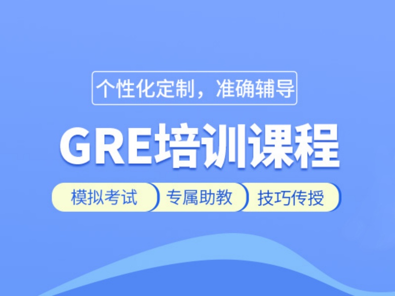厦门GRE培训晚班机构哪家更方便？跑了5家才找到