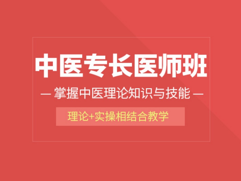济南中医专长培训机构外地班怎么选？这5家住宿更省心