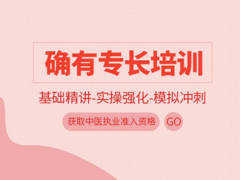济南中医专长培训机构哪家更值得选？这5家口碑更稳