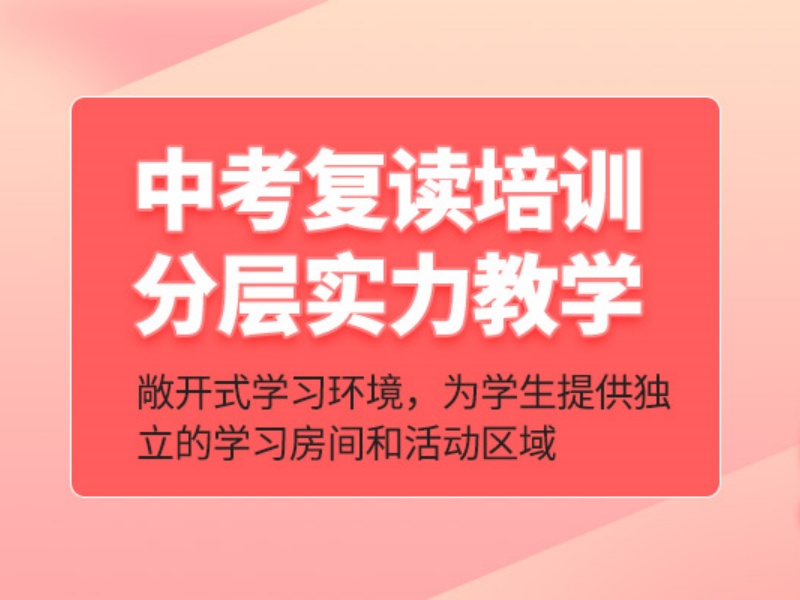 深圳中考复读辅导机构有哪些班型？看这5家基本够了