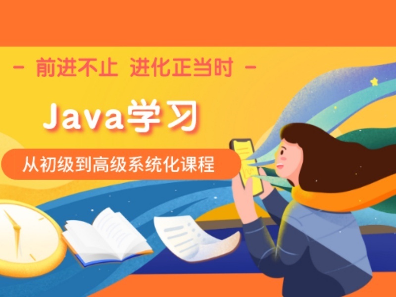 北京Java培训机构哪家师资更强？比了5家才定下来