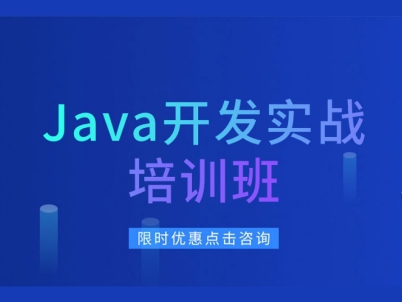 北京Java培训本地机构哪家更稳？问了3家才敢选
