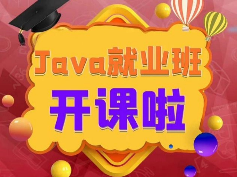 北京Java培训机构哪家效果更好？跟了5家才看到变化