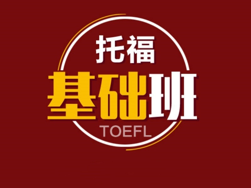 上海托福全日制班哪家作息更合理？4家机构对比