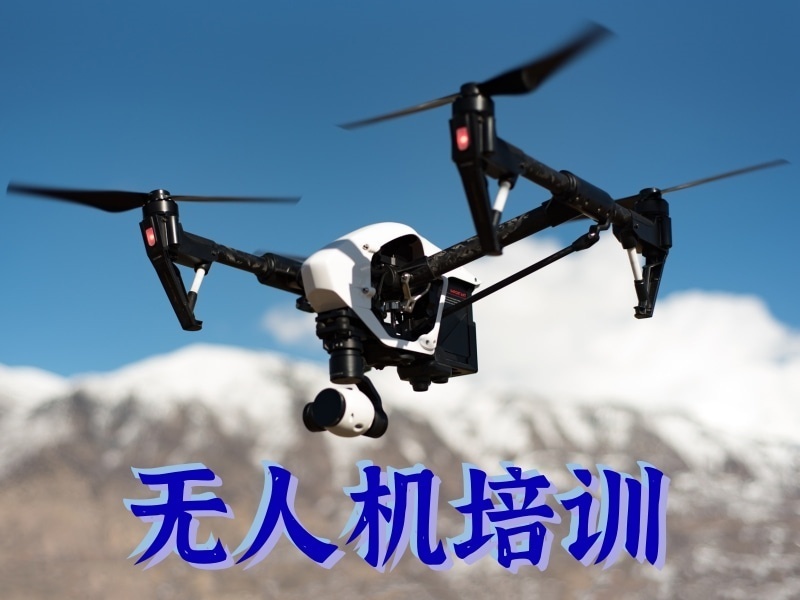 昆明无人机培训机构哪家更适合自己？看这3家更适合自己