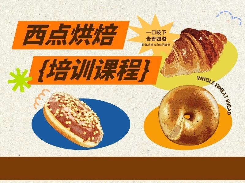 郑州西餐烘焙课程培训机构有哪些班型？看了6家基本能选明白