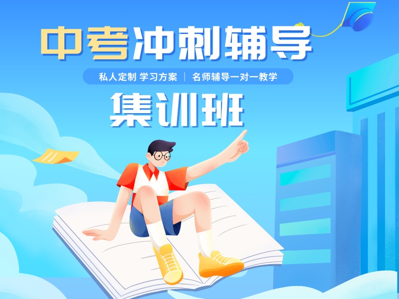 南京中考冲刺辅导机构怎么选？跑了3家才明白