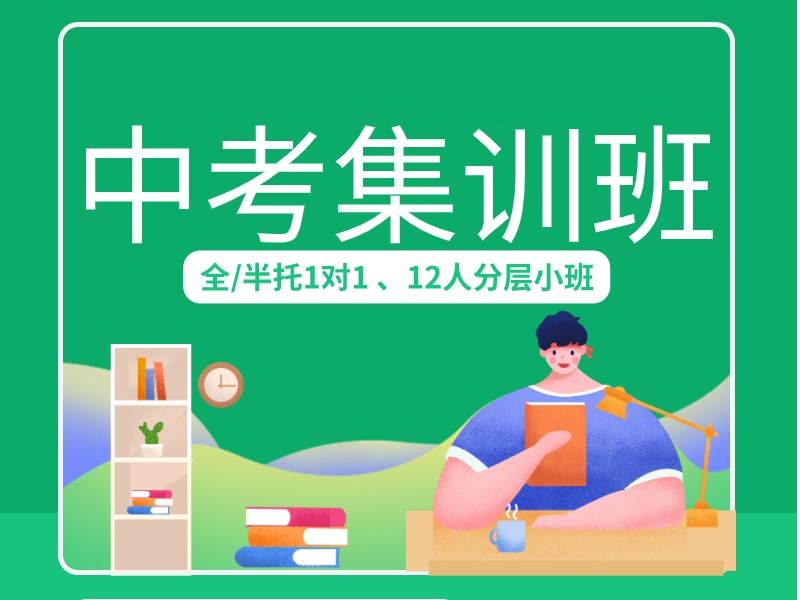 南京中考冲刺辅导机构哪家更合适？比了6家才定下来