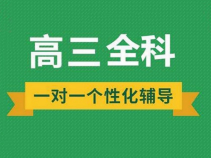北京高中一对一课程辅导机构收费贵不贵？比了3家收费更透明